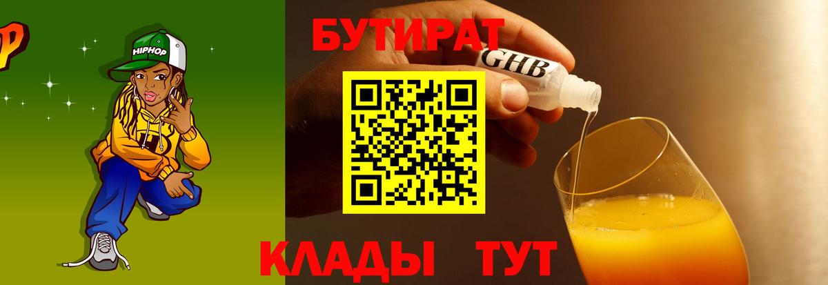 Батайск  БУТИРАТ 1.4BDO  Бутират  Вход с VPN 