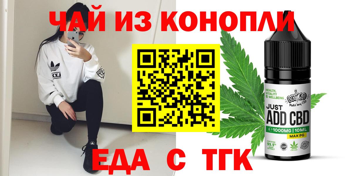 Батайск  Еда ТГК конопля  Вход с VPN 