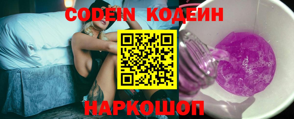 Кодеин напиток Lean (лин) Батайск
