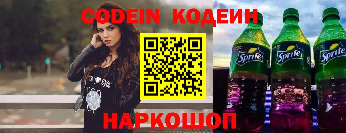 Батайск  Кодеин Purple Drank  Вход с VPN 