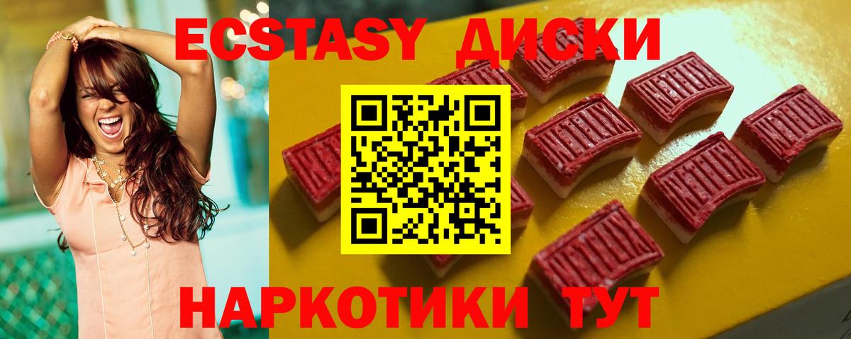 Батайск  ЭКСТАЗИ 300 mg  Вход с VPN  Экстази  ЭКСТАЗИ 250 мг 