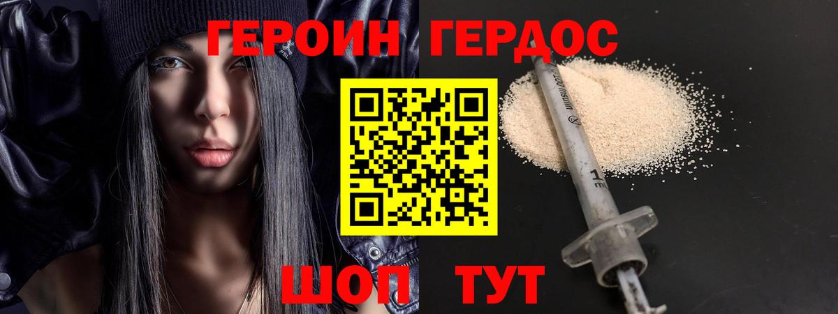 ГЕРОИН белый Батайск