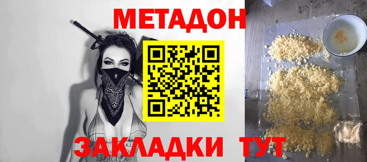 Метадон белоснежный Батайск