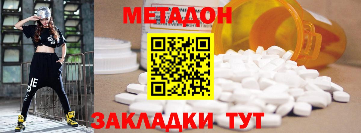 Метадон VHQ  Вход с VPN  МЕТАДОН methadone  Батайск 