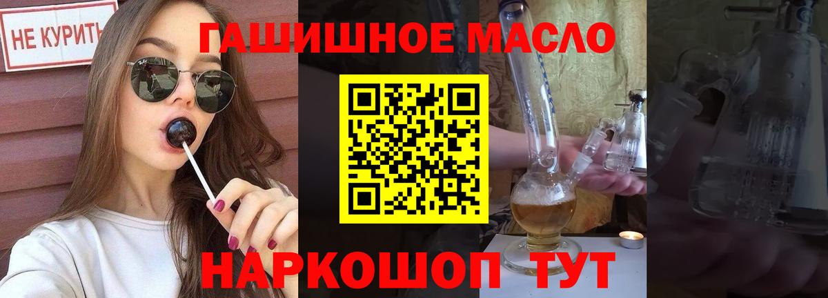 ТГК гашишное масло Батайск